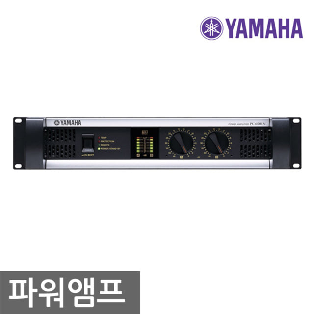 YAMAHA 야마하 PC6501N 파워앰프